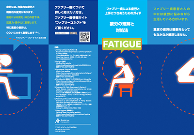 疲労の理解と対処法