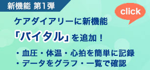 ケアダイアリー ケアダイアリー