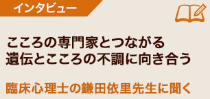 専門家インタビュー鎌田先生
